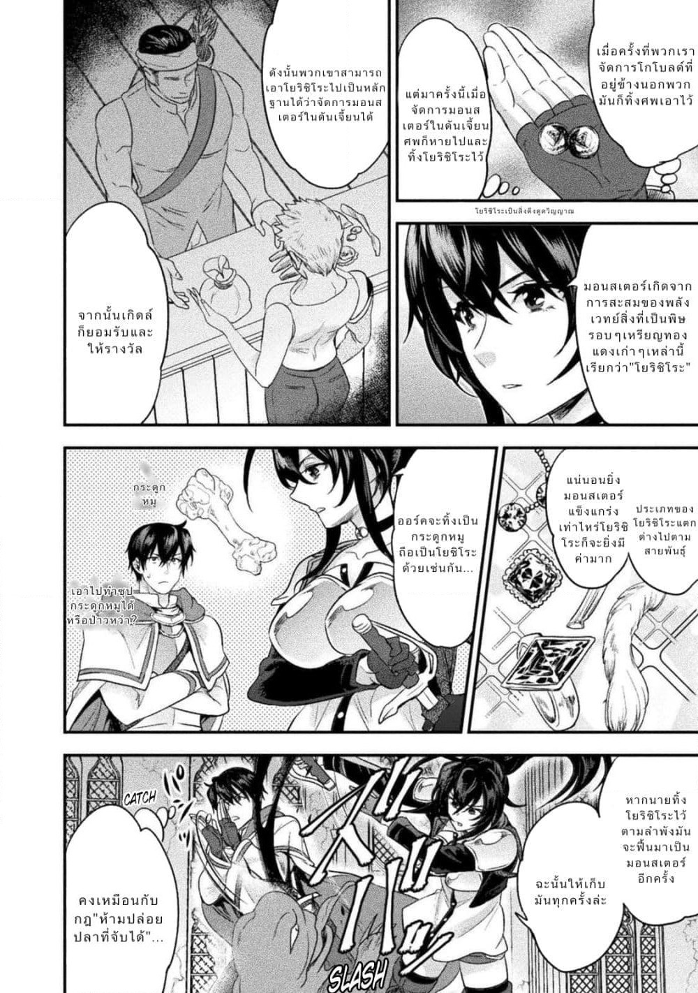 Bijo to Kenja to Majin no Ken page 8