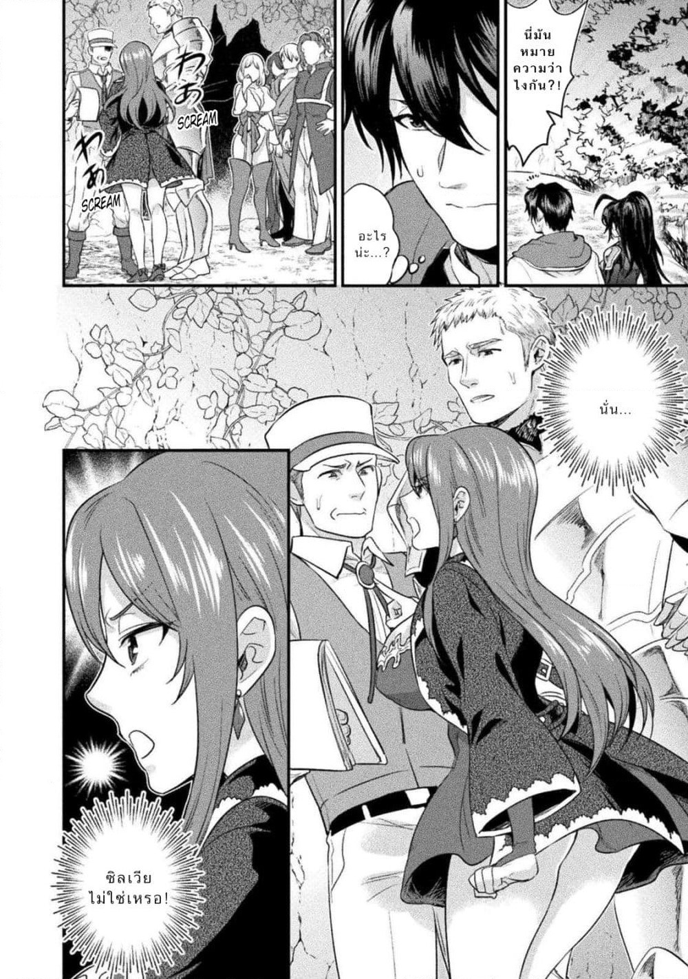 Bijo to Kenja to Majin no Ken page 18