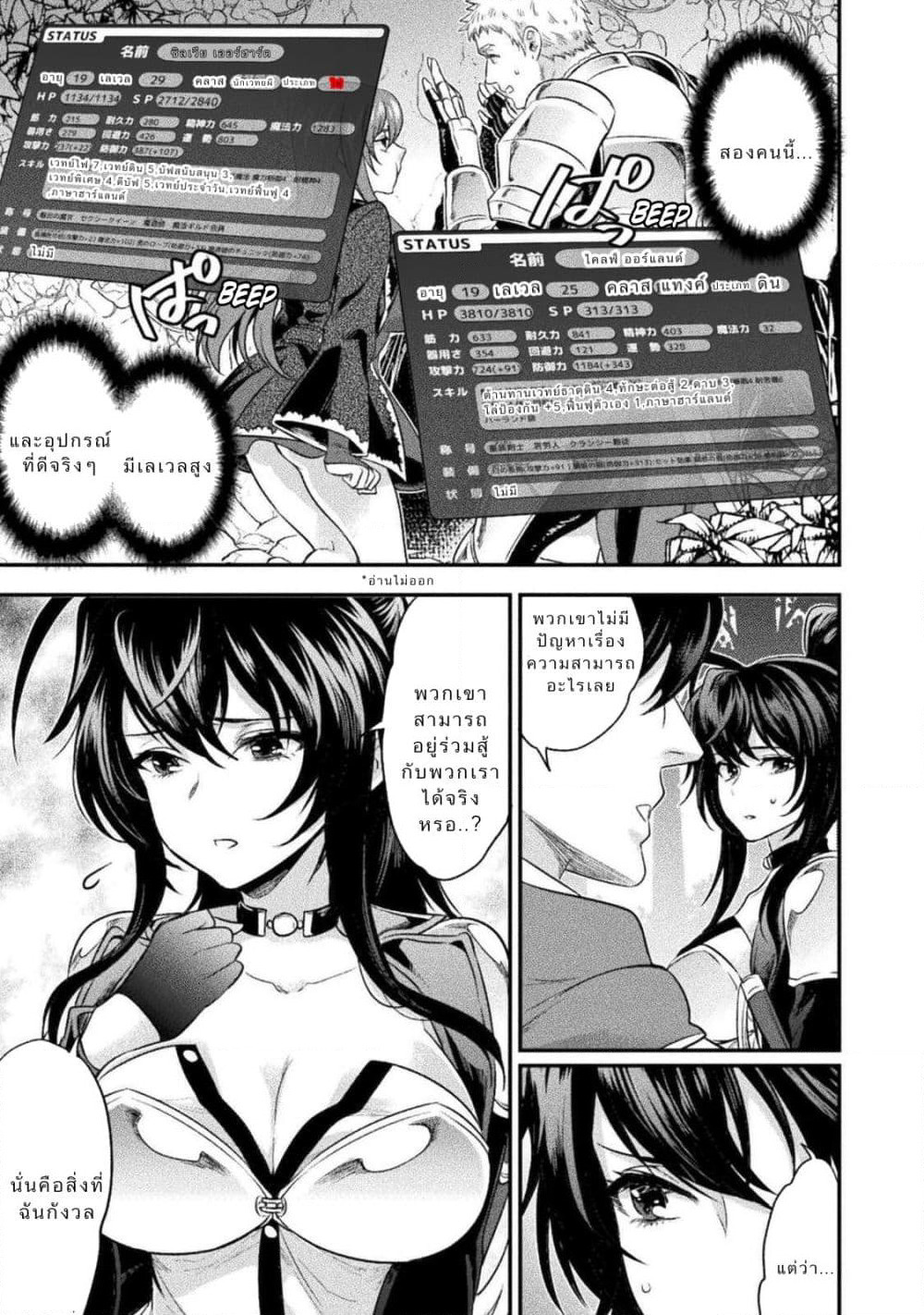 Bijo to Kenja to Majin no Ken page 21