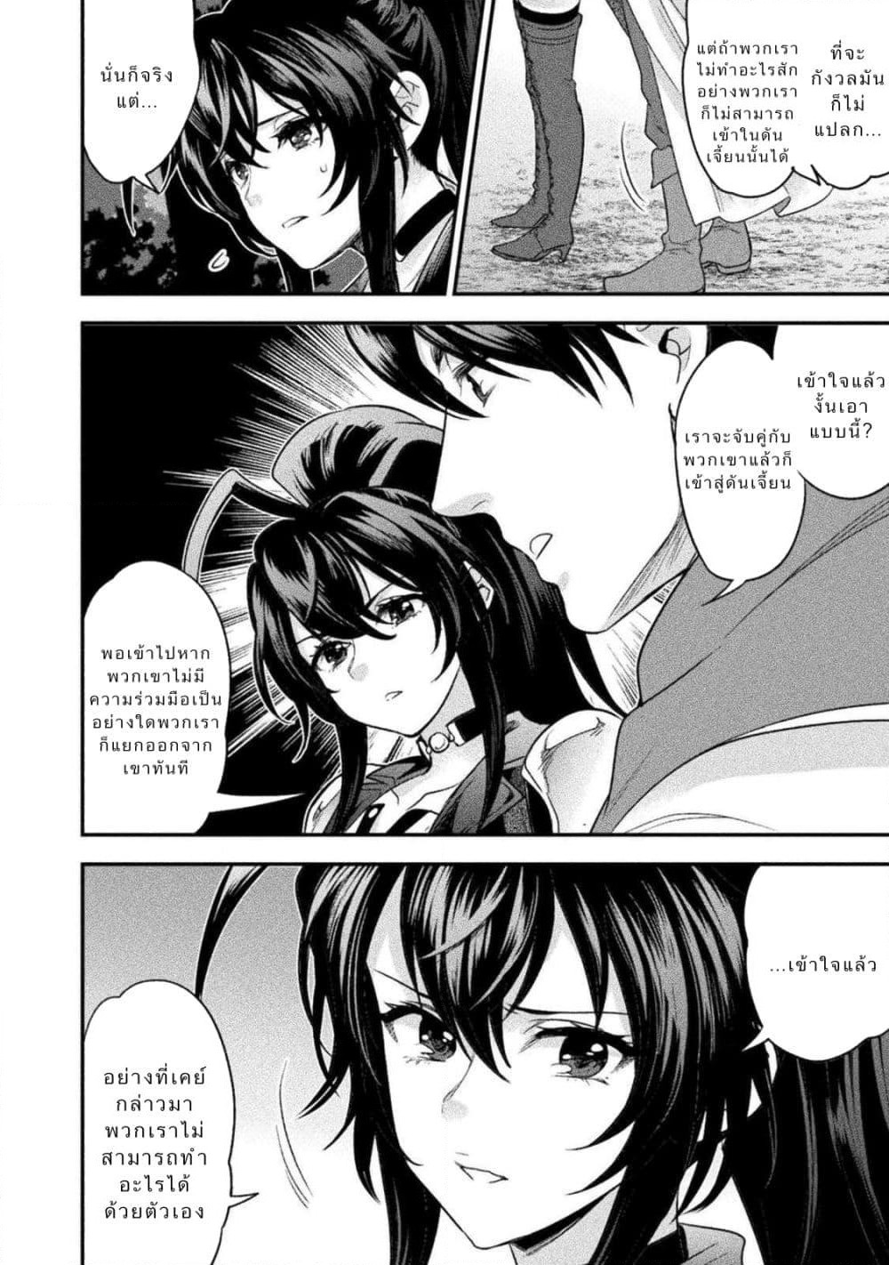 Bijo to Kenja to Majin no Ken page 22