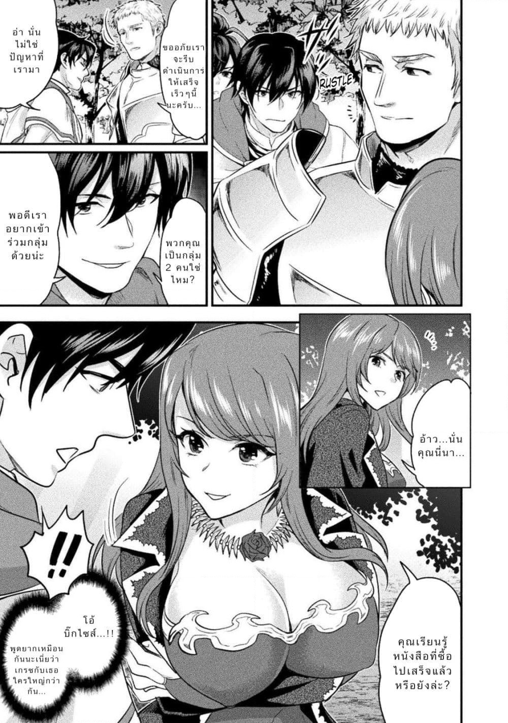 Bijo to Kenja to Majin no Ken page 23