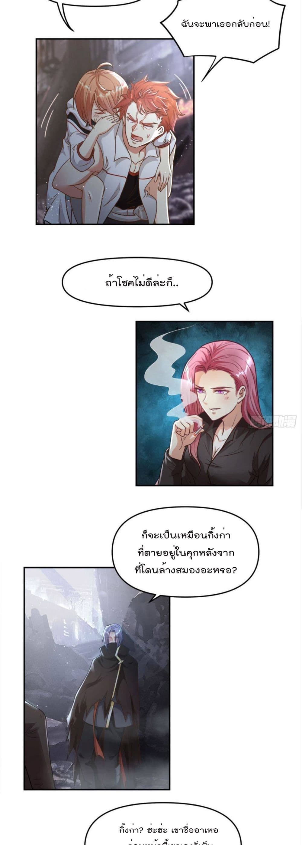 Billion World Invasion page 11