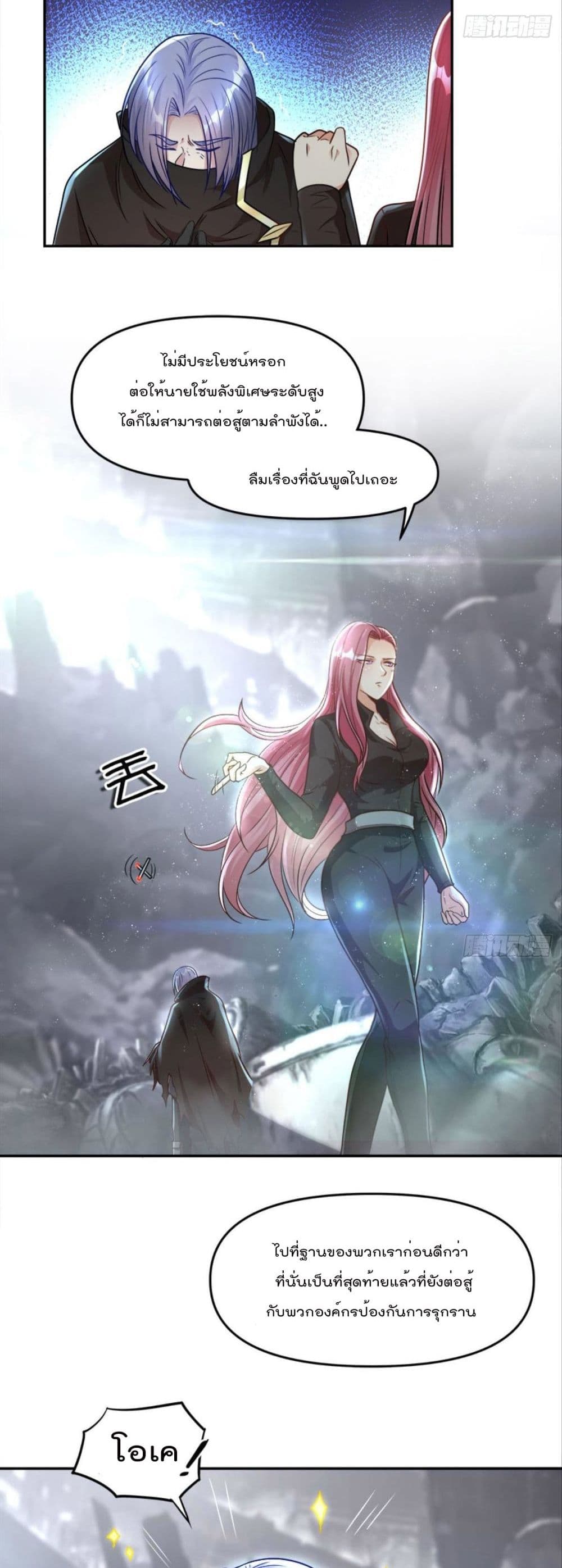 Billion World Invasion page 15