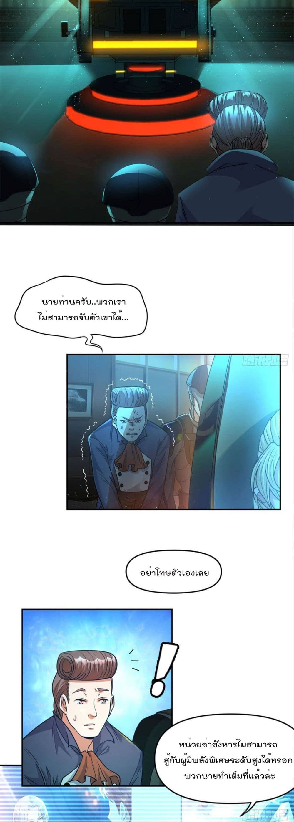 Billion World Invasion page 18