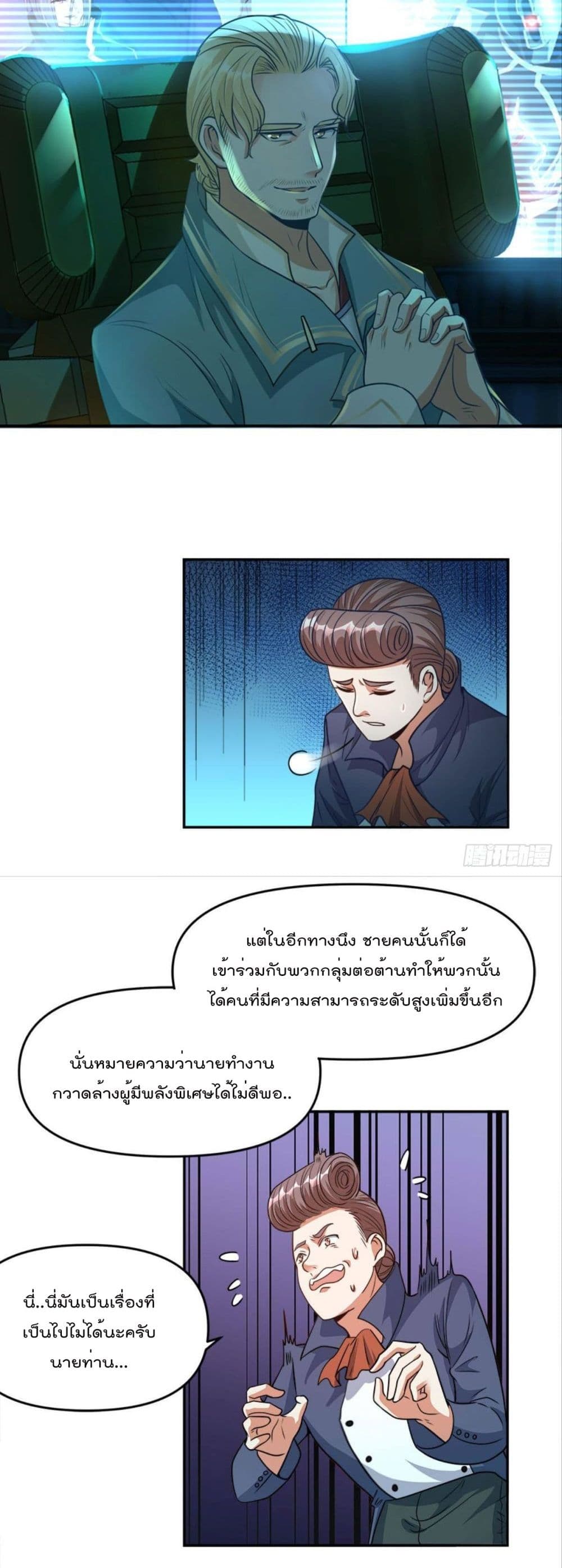 Billion World Invasion page 19
