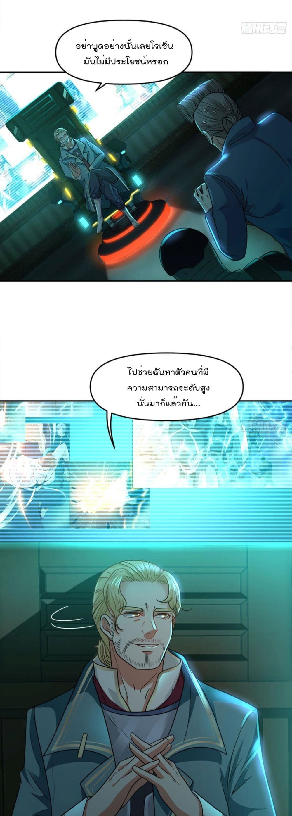 Billion World Invasion page 20