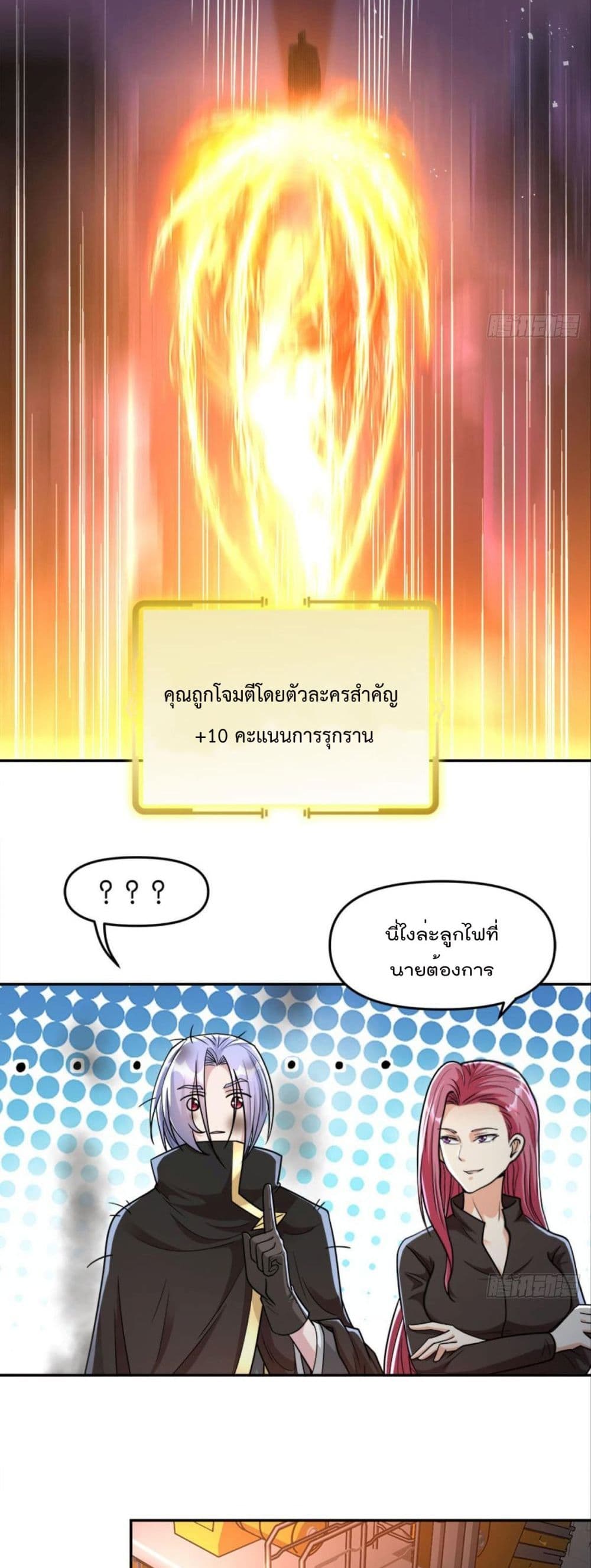 Billion World Invasion page 11