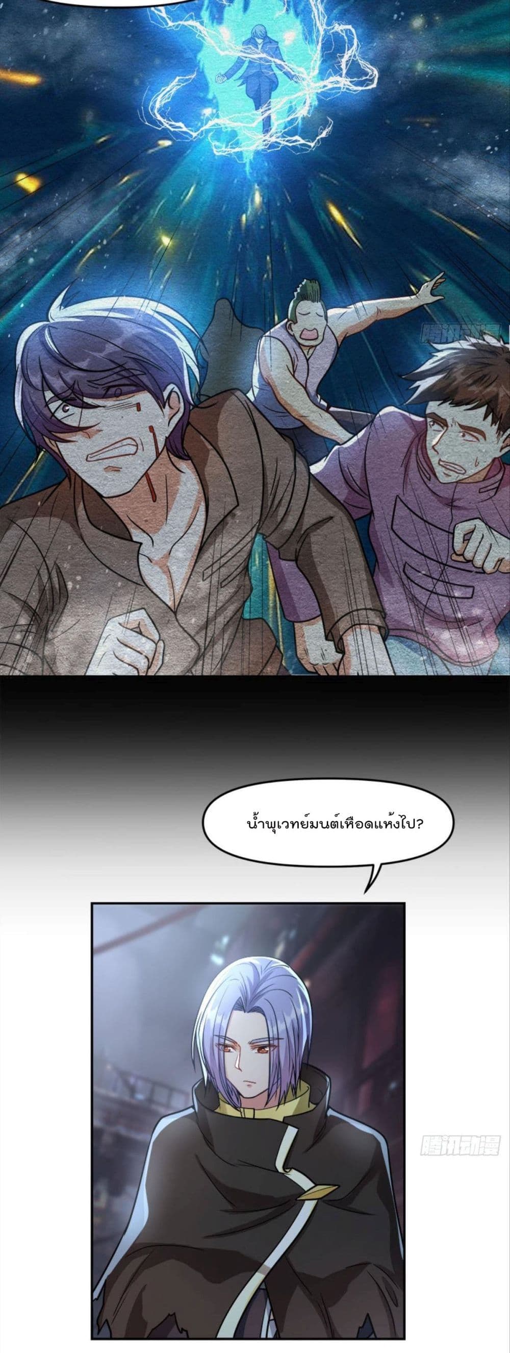 Billion World Invasion page 23