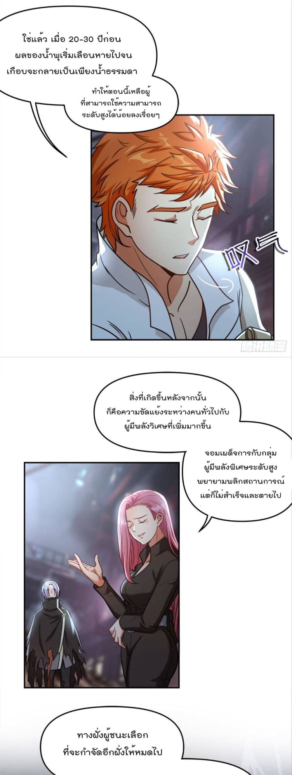 Billion World Invasion page 24