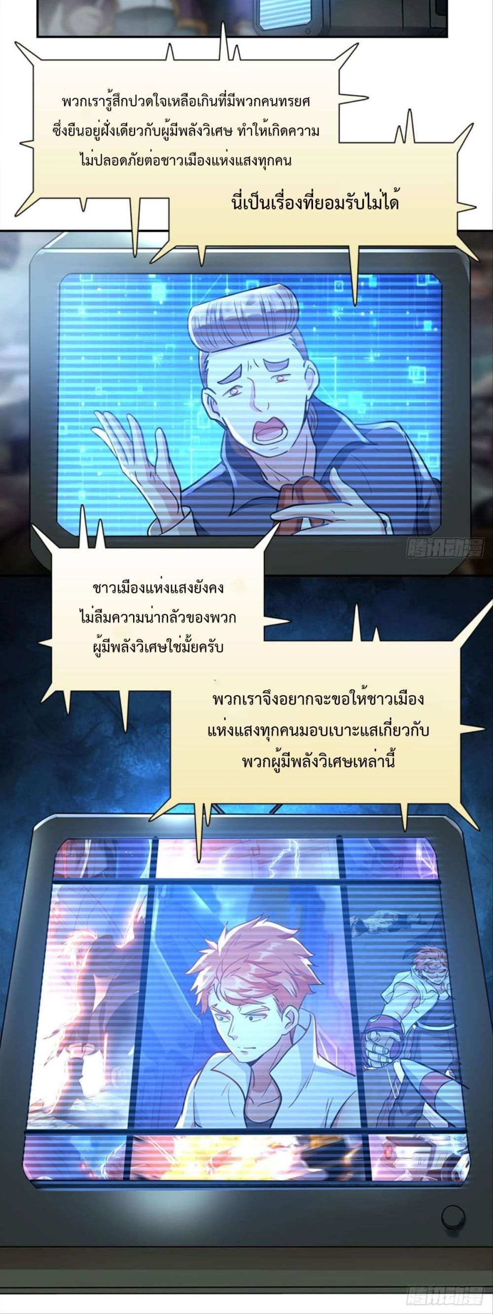 Billion World Invasion page 31