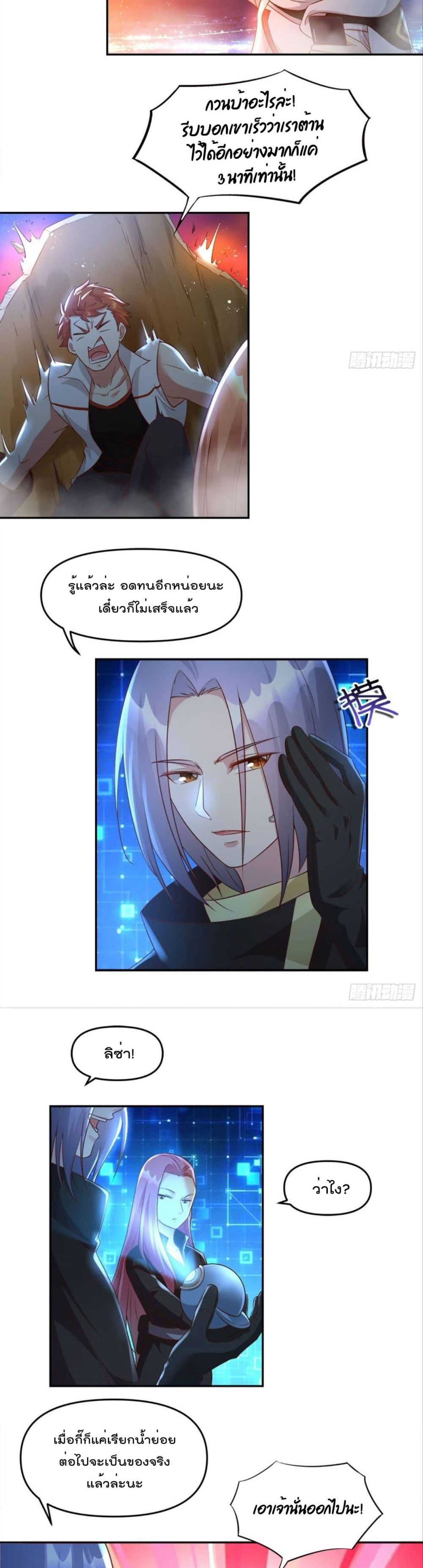 Billion World Invasion page 7
