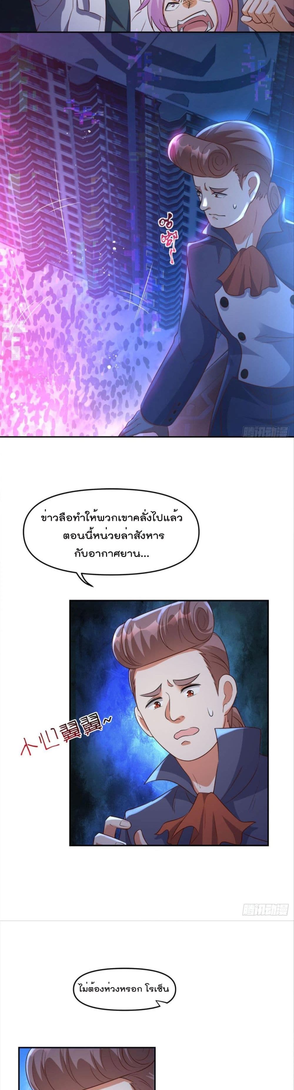 Billion World Invasion page 16