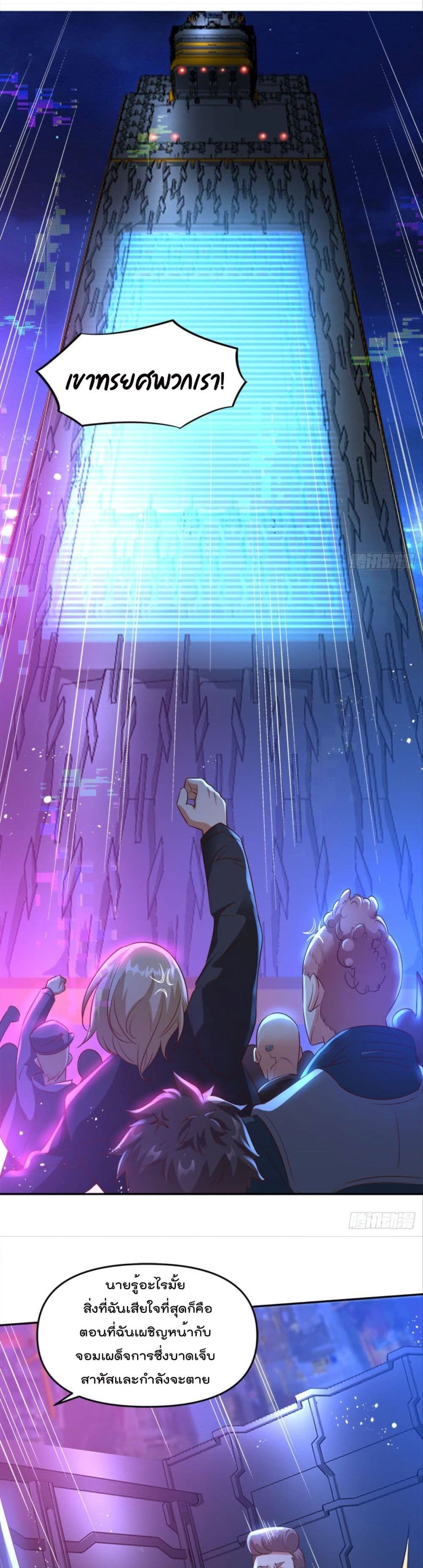 Billion World Invasion page 19