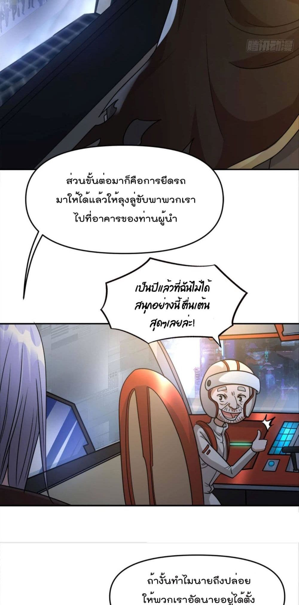 Billion World Invasion page 12