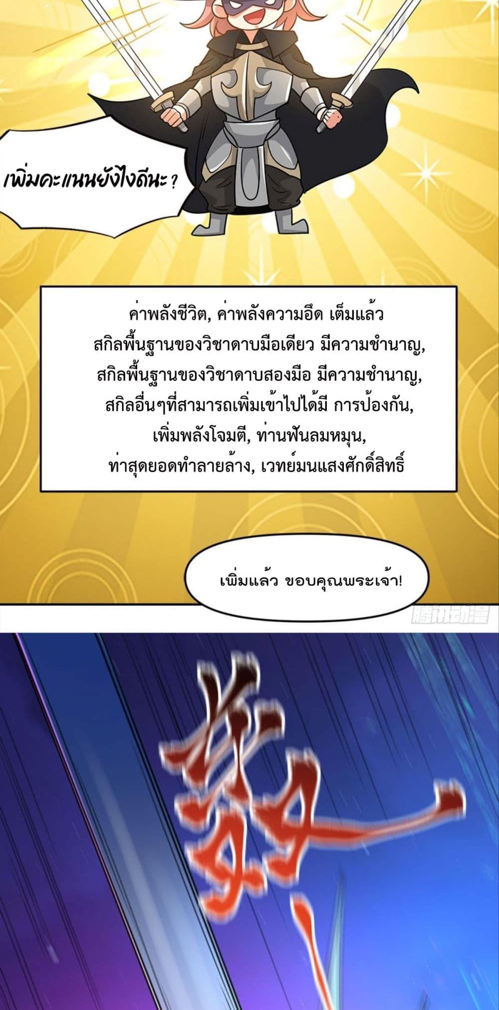 Billion World Invasion page 18