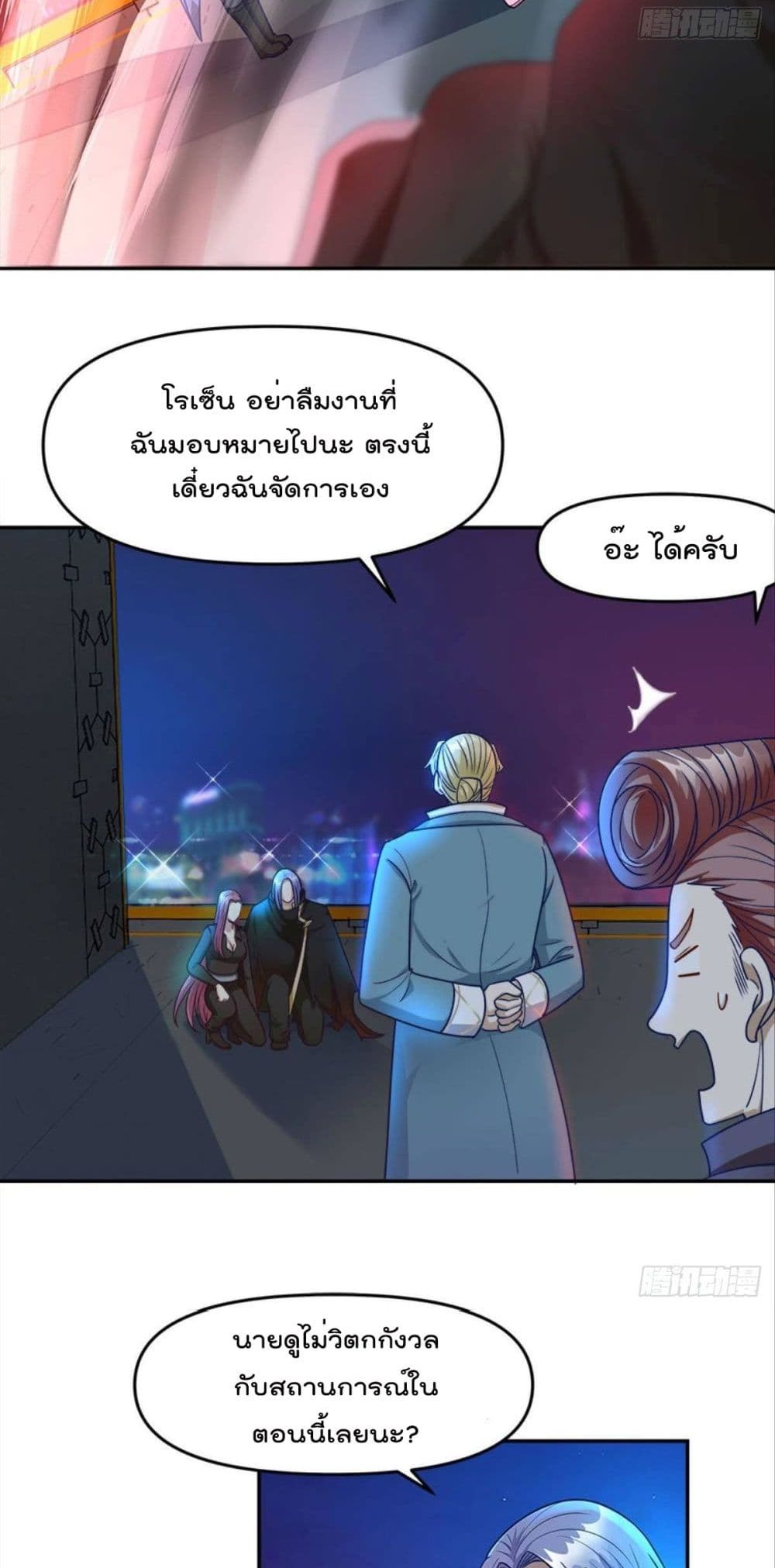Billion World Invasion page 21