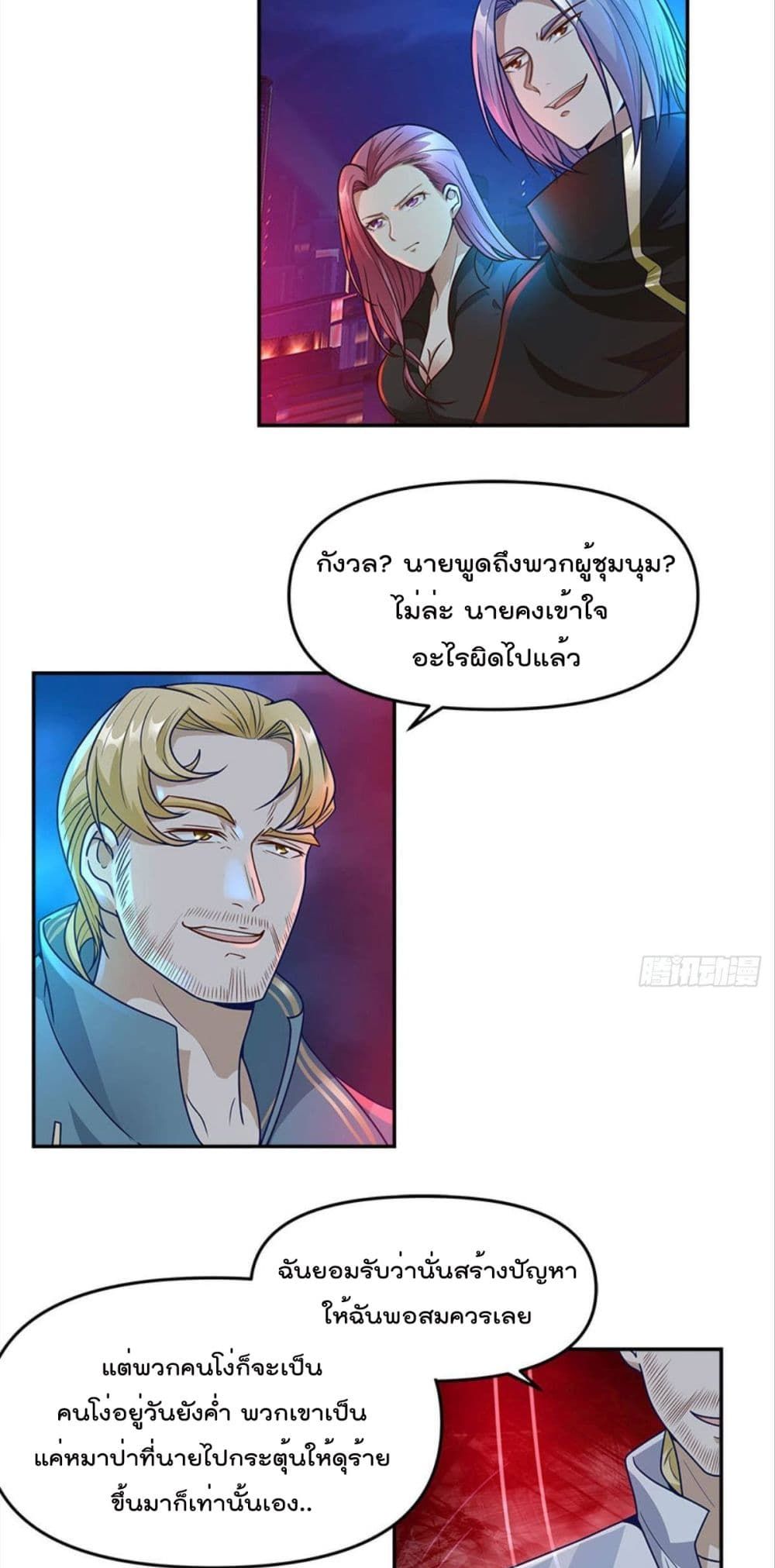 Billion World Invasion page 22