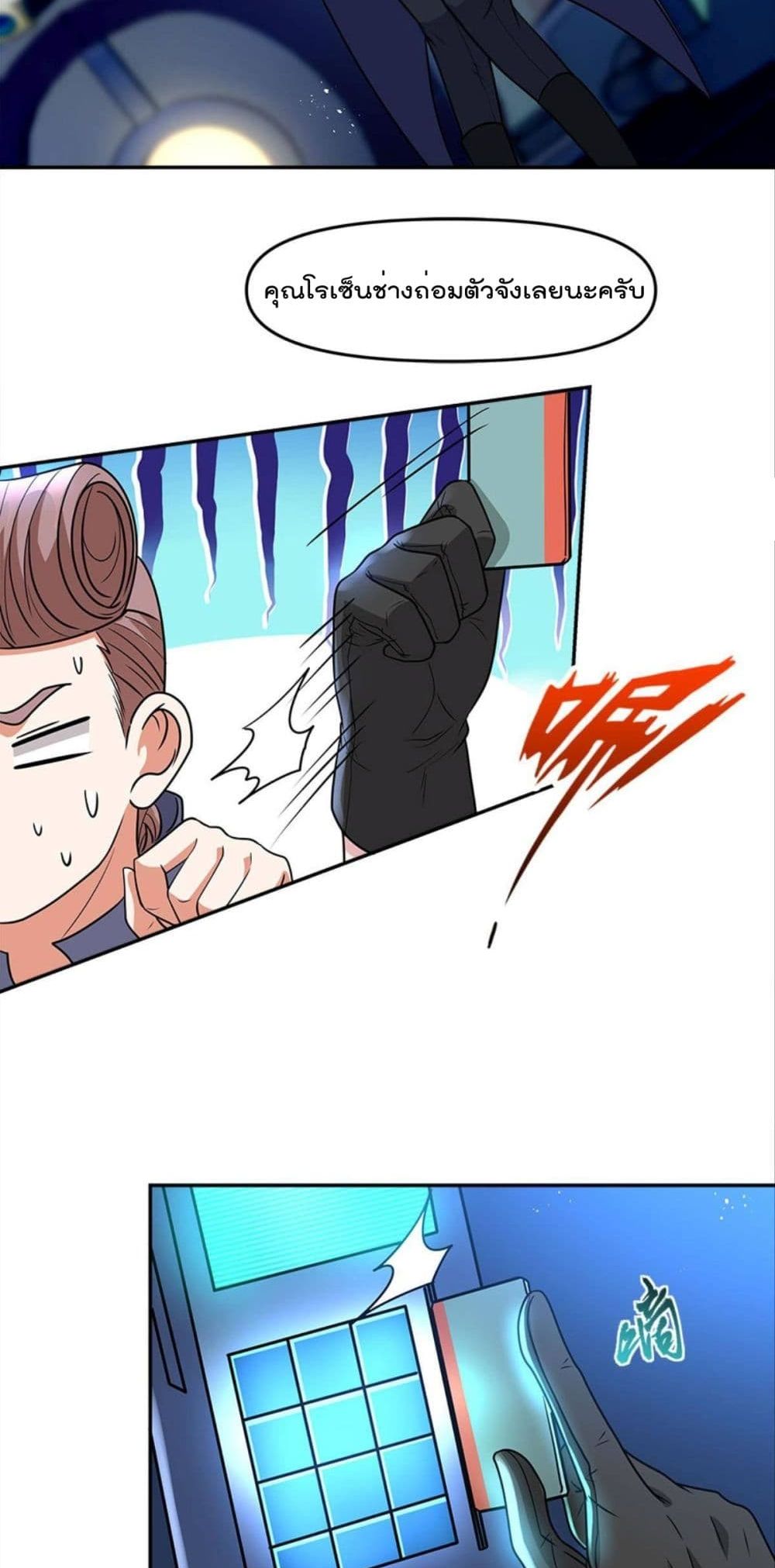 Billion World Invasion page 38