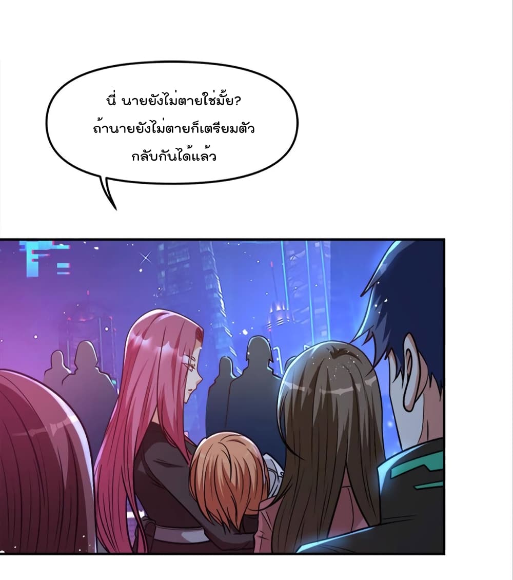 Billion World Invasion page 44