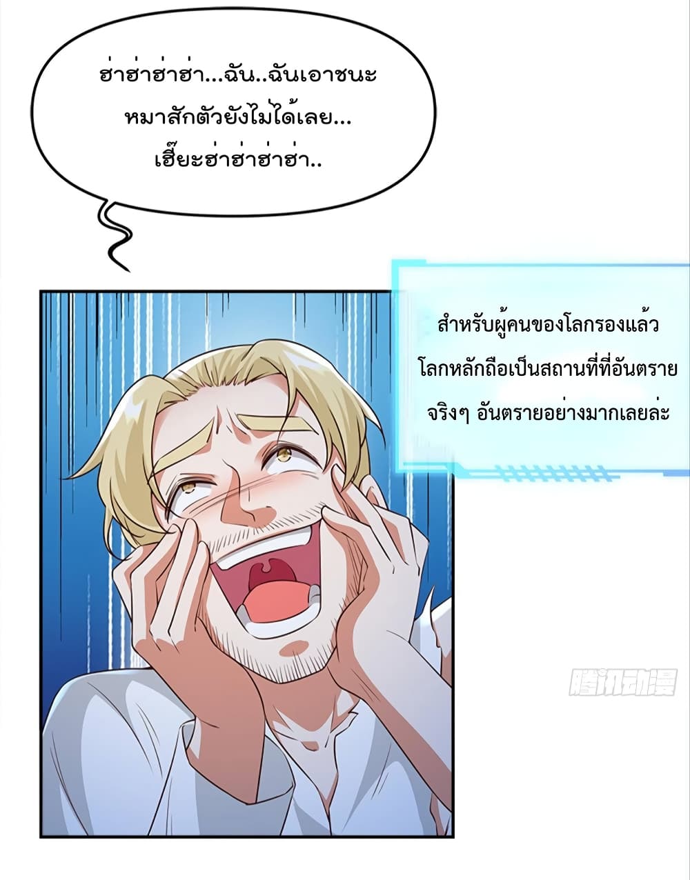 Billion World Invasion page 30