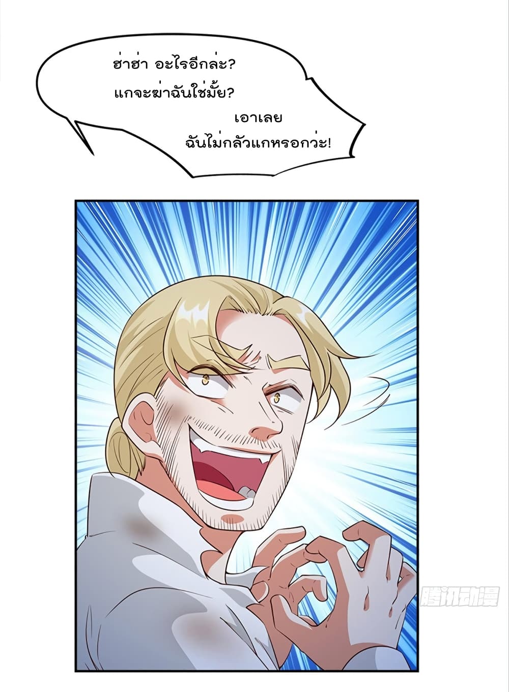 Billion World Invasion page 39