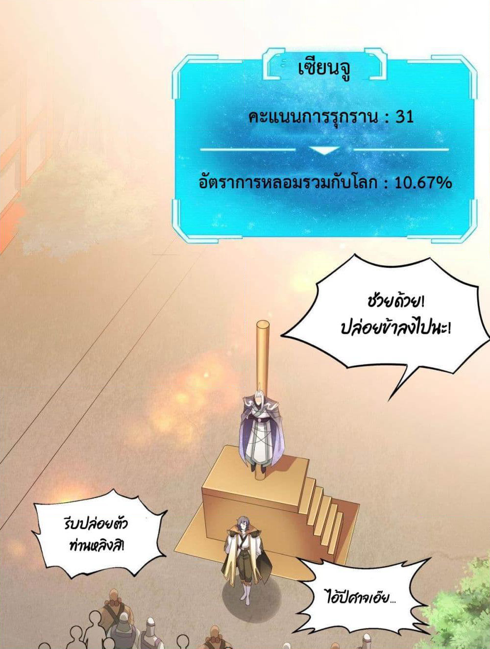 Billion World Invasion page 2