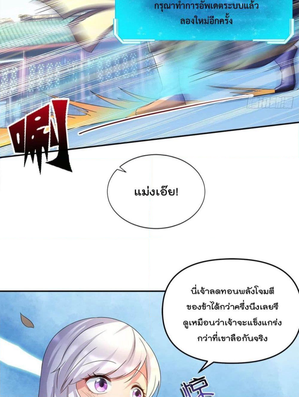 Billion World Invasion page 22