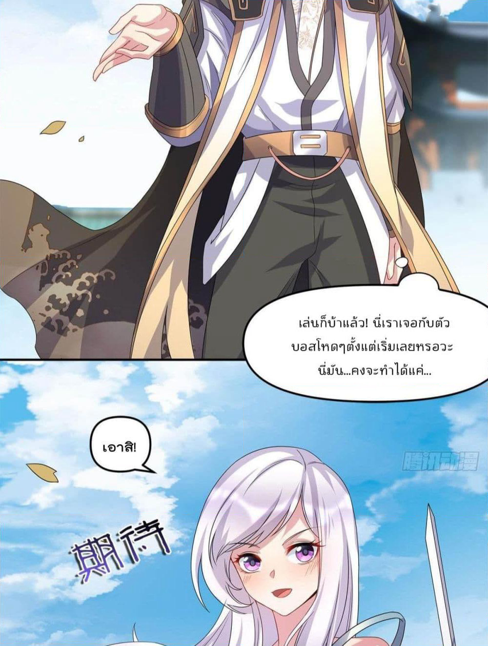 Billion World Invasion page 24