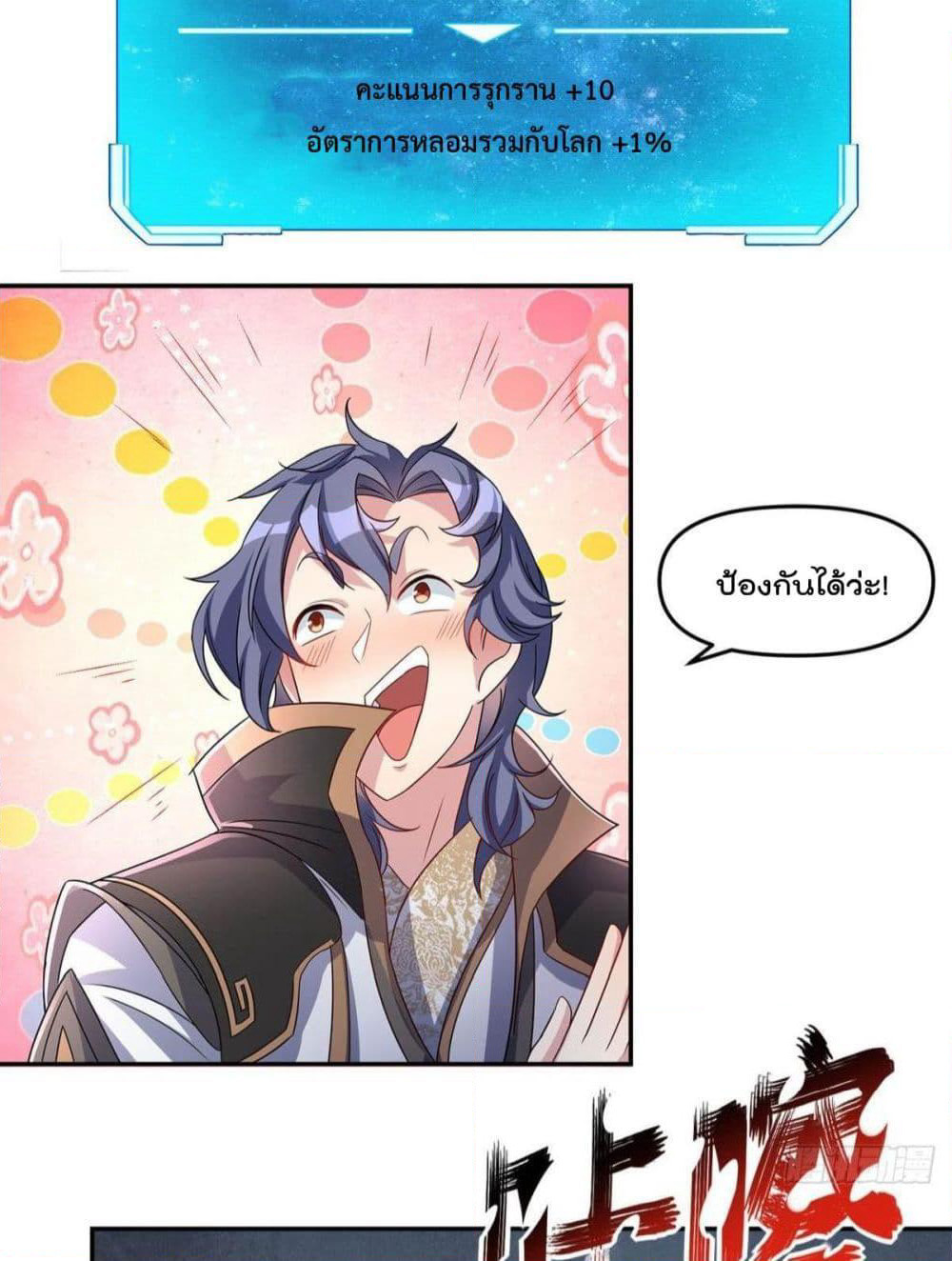 Billion World Invasion page 47