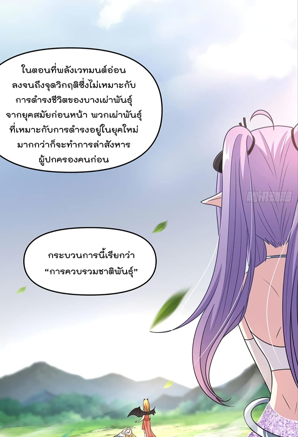 Billion World Invasion page 19