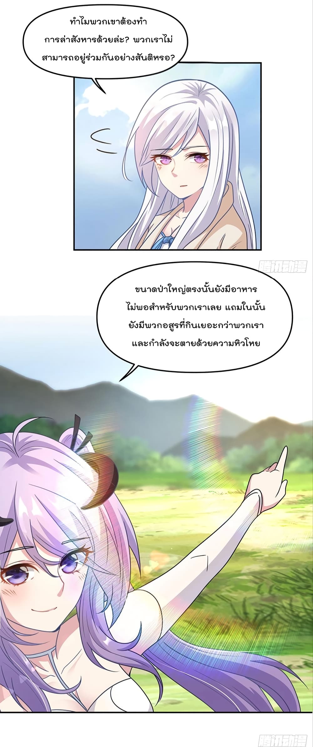 Billion World Invasion page 21