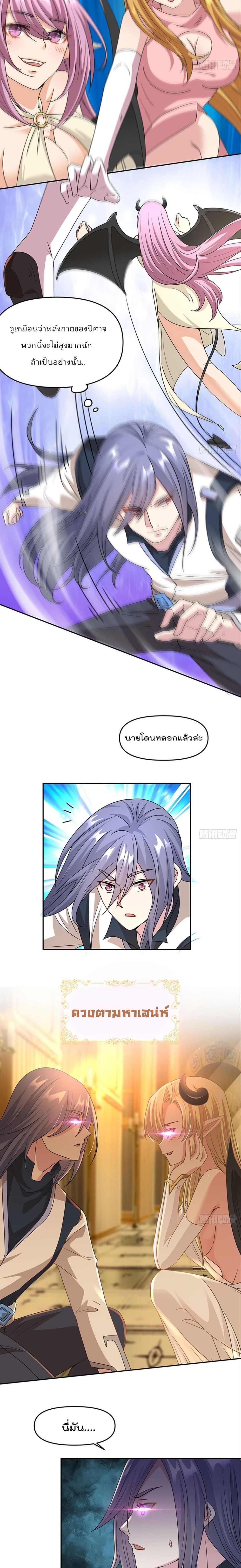 Billion World Invasion page 7