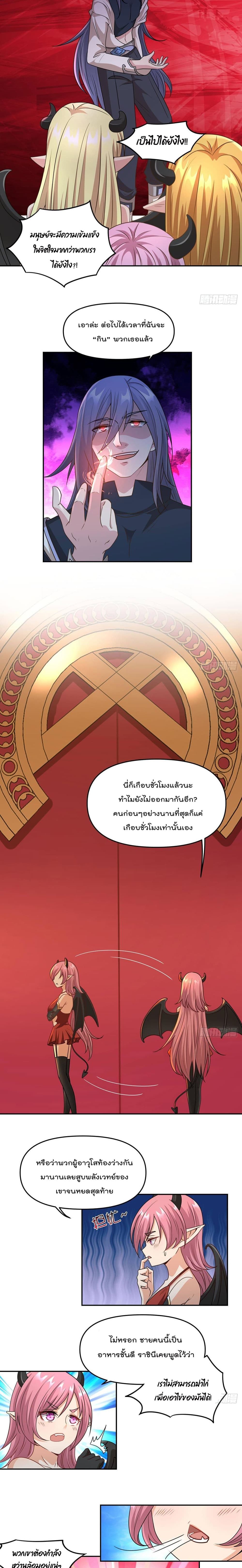 Billion World Invasion page 9