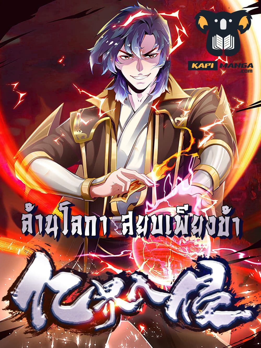 Billion World Invasion page 1