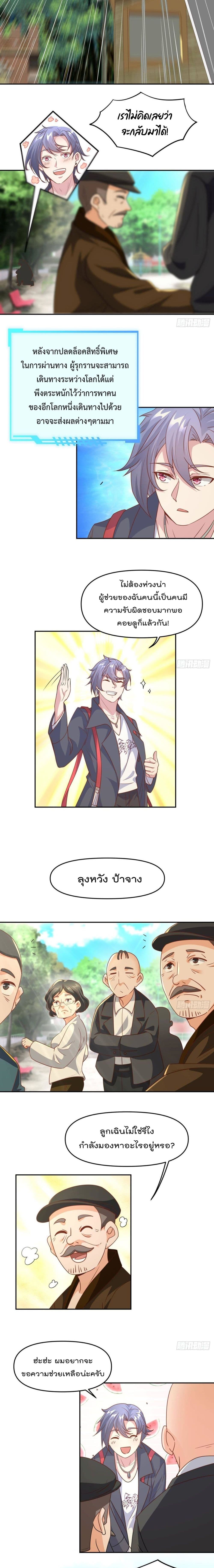 Billion World Invasion page 8