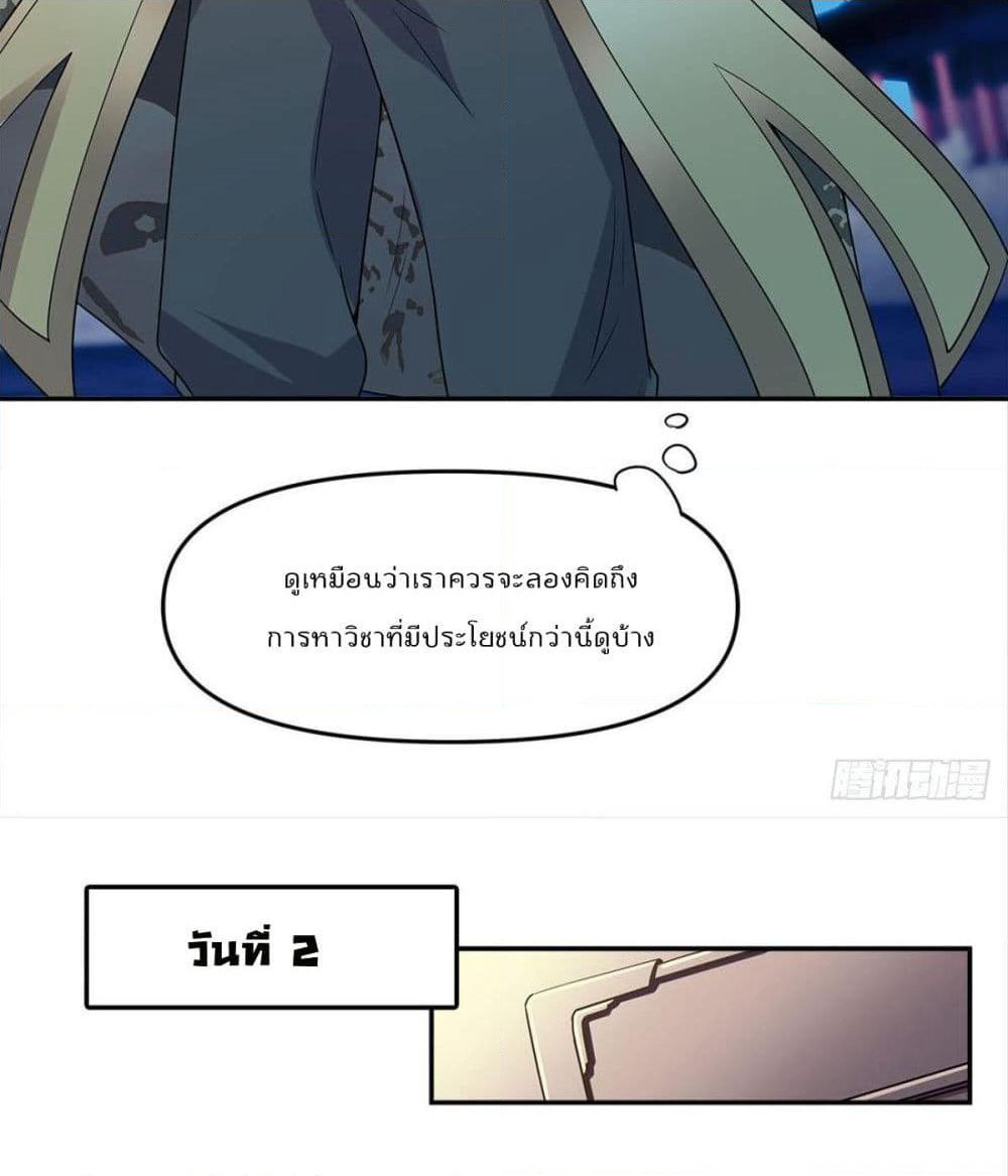 Billion World Invasion page 20