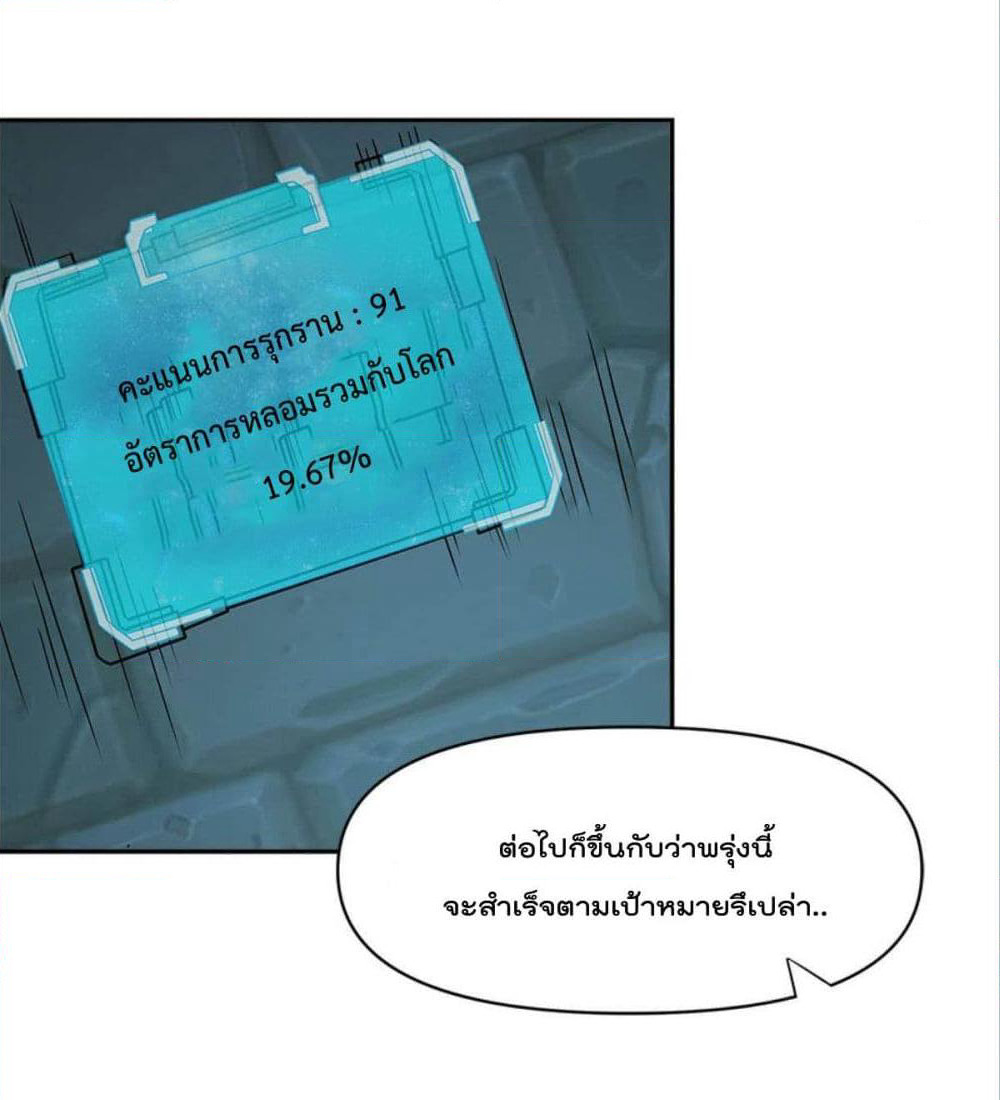 Billion World Invasion page 88