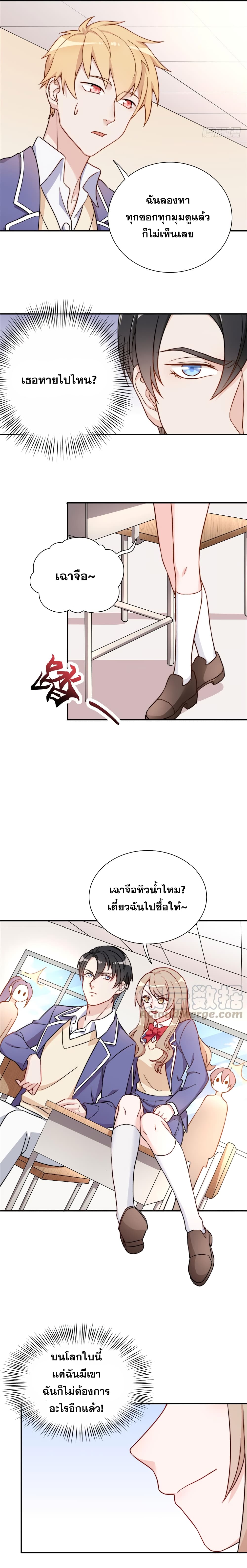 Billionaires Are Only for You page 6