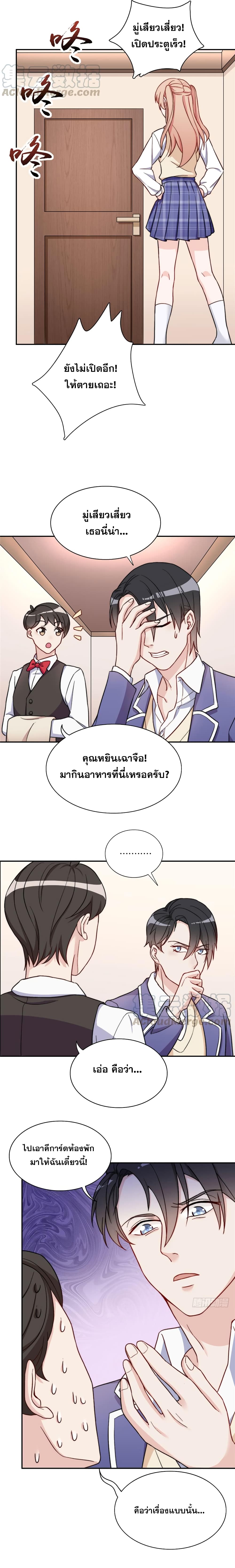 Billionaires Are Only for You page 5