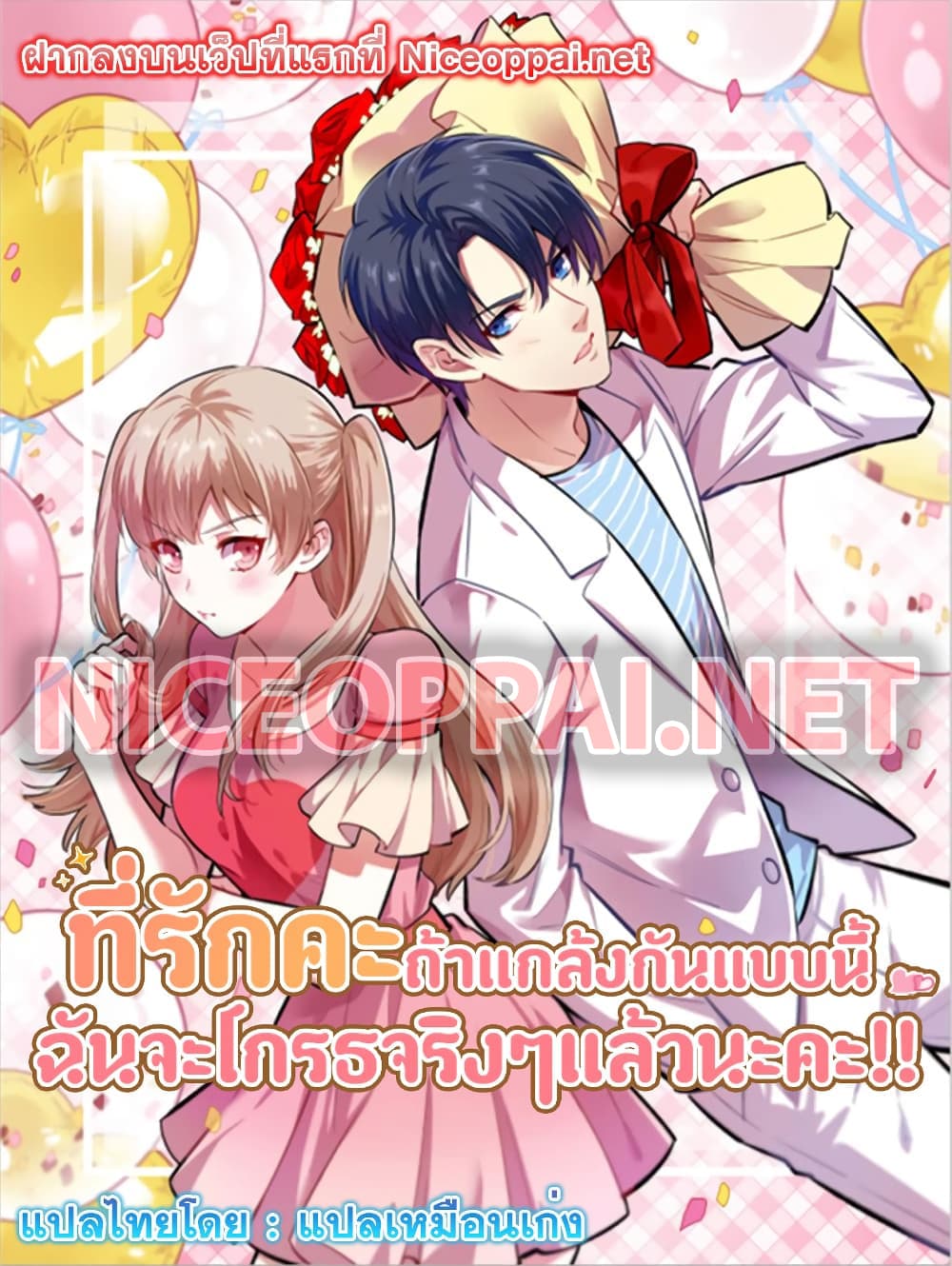 Billionaires Are Only for You page 1