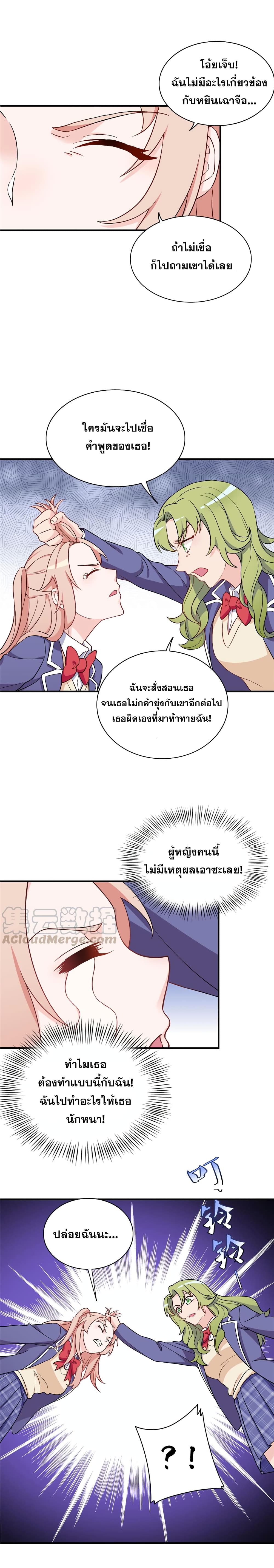 Billionaires Are Only for You page 5