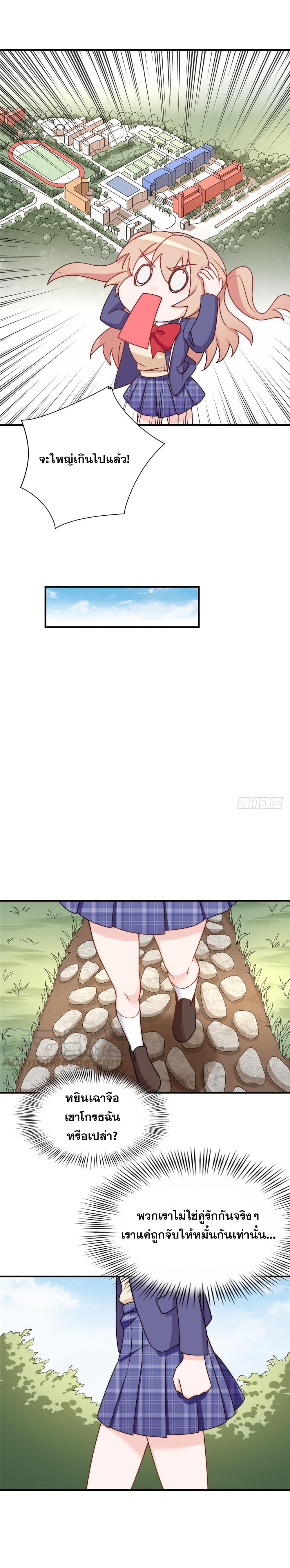 Billionaires Are Only for You page 8