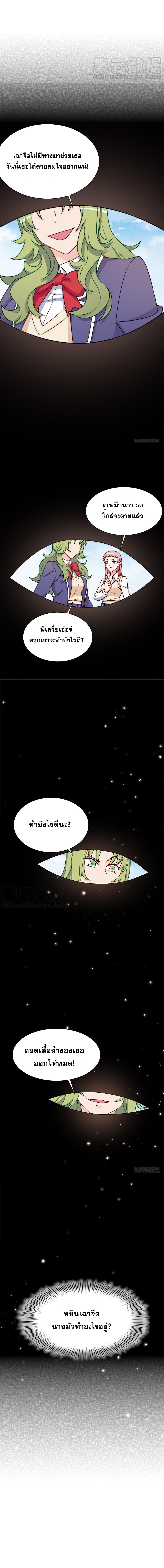 Billionaires Are Only for You page 7