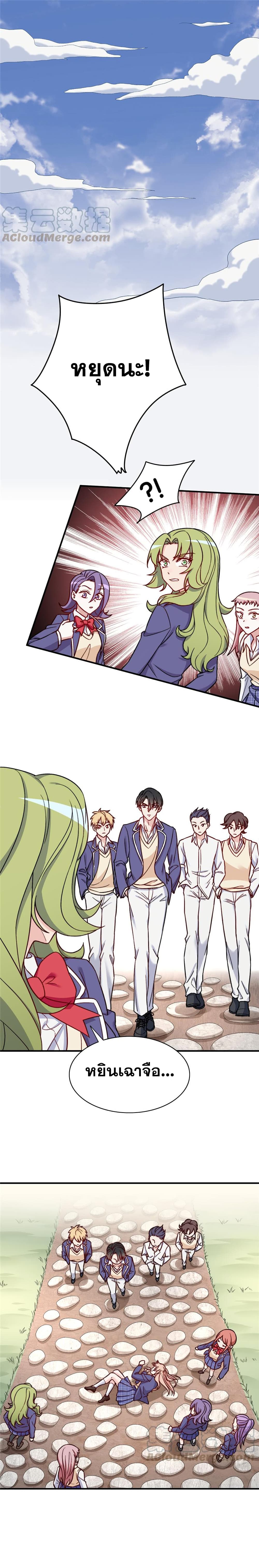 Billionaires Are Only for You page 8