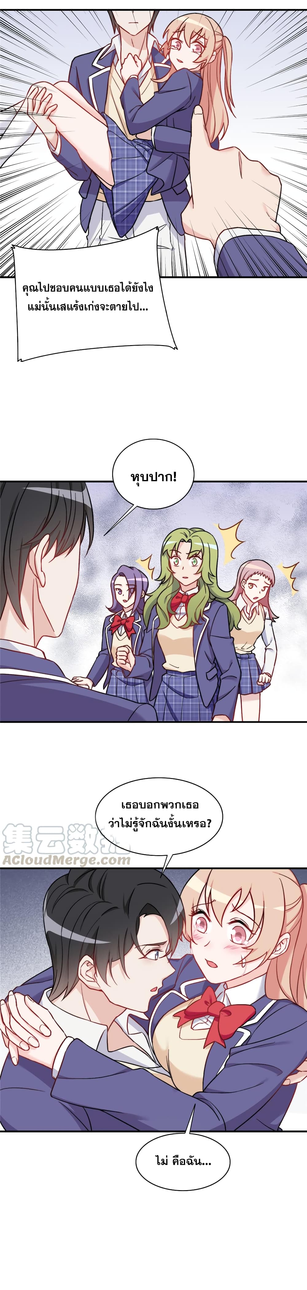 Billionaires Are Only for You page 3