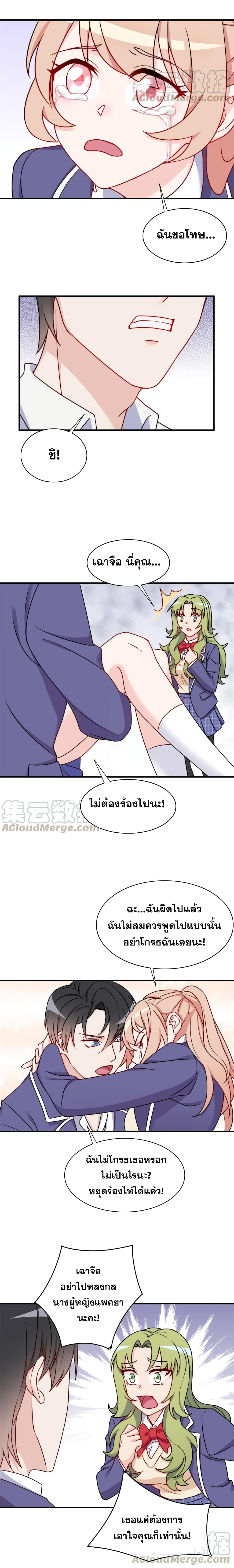 Billionaires Are Only for You page 5
