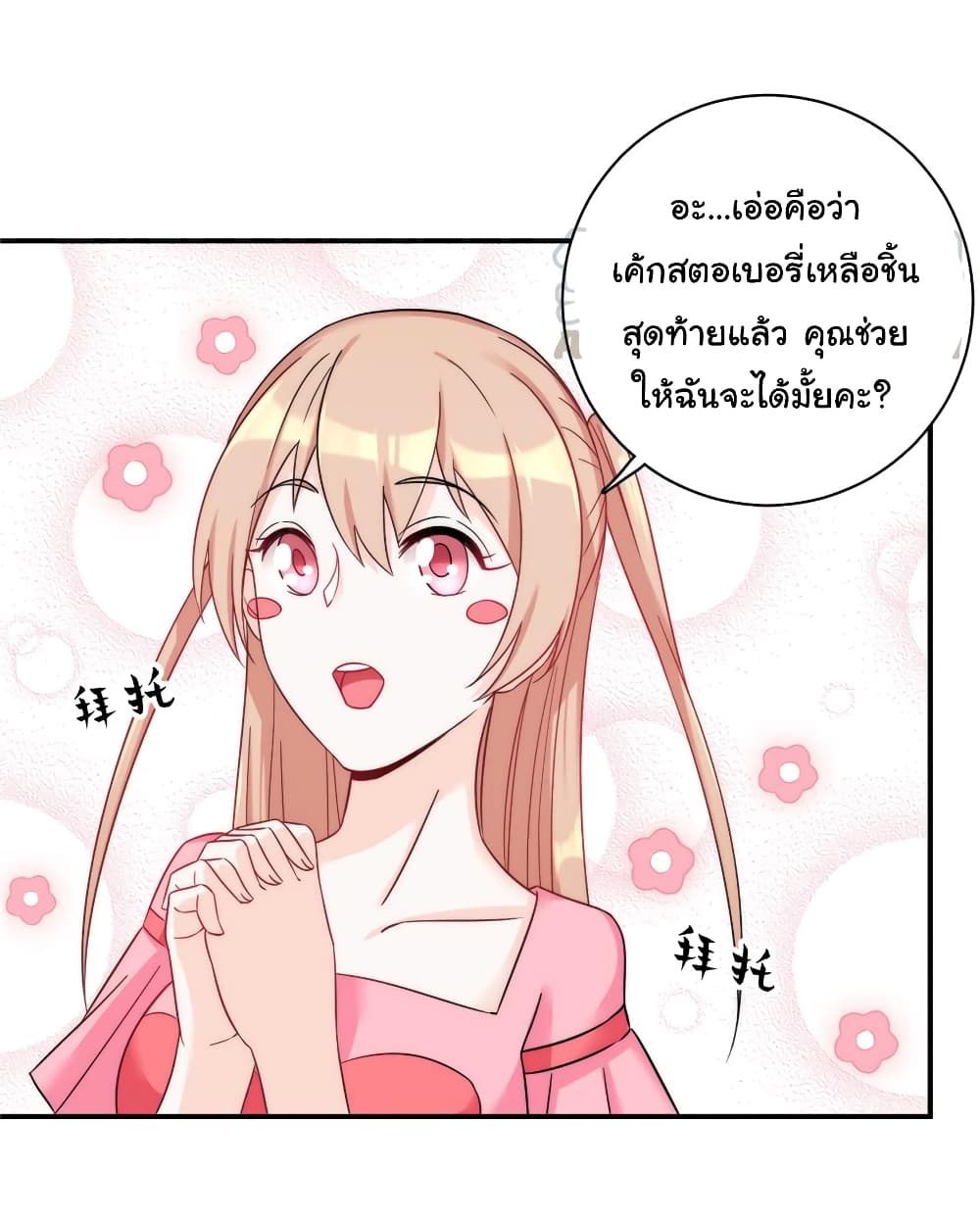 Billionaires Are Only for You page 16