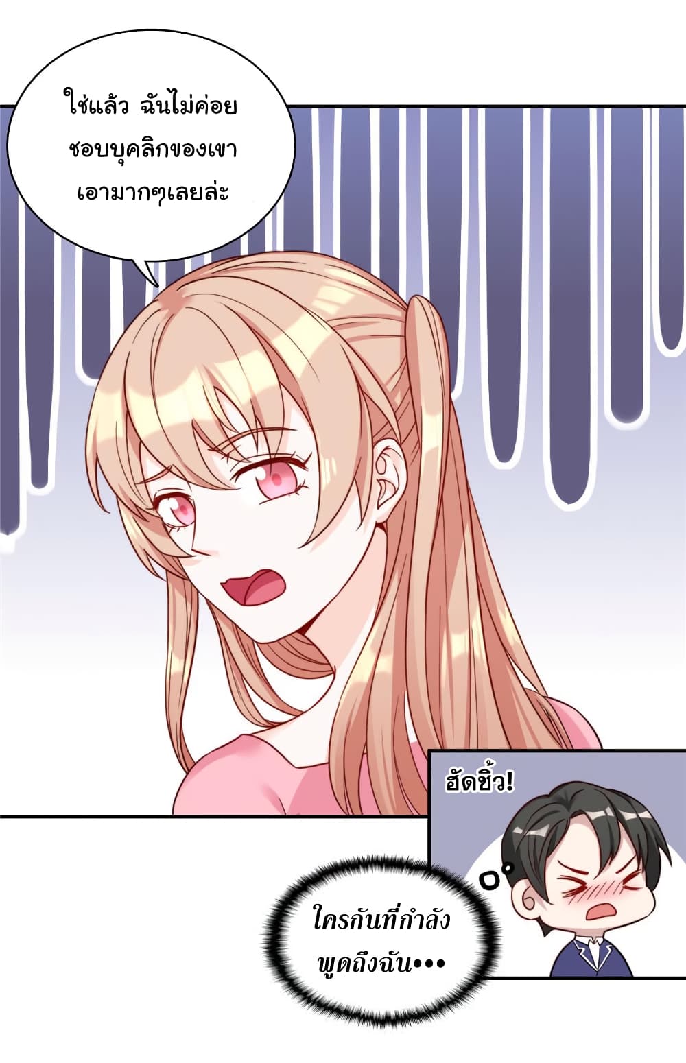 Billionaires Are Only for You page 15