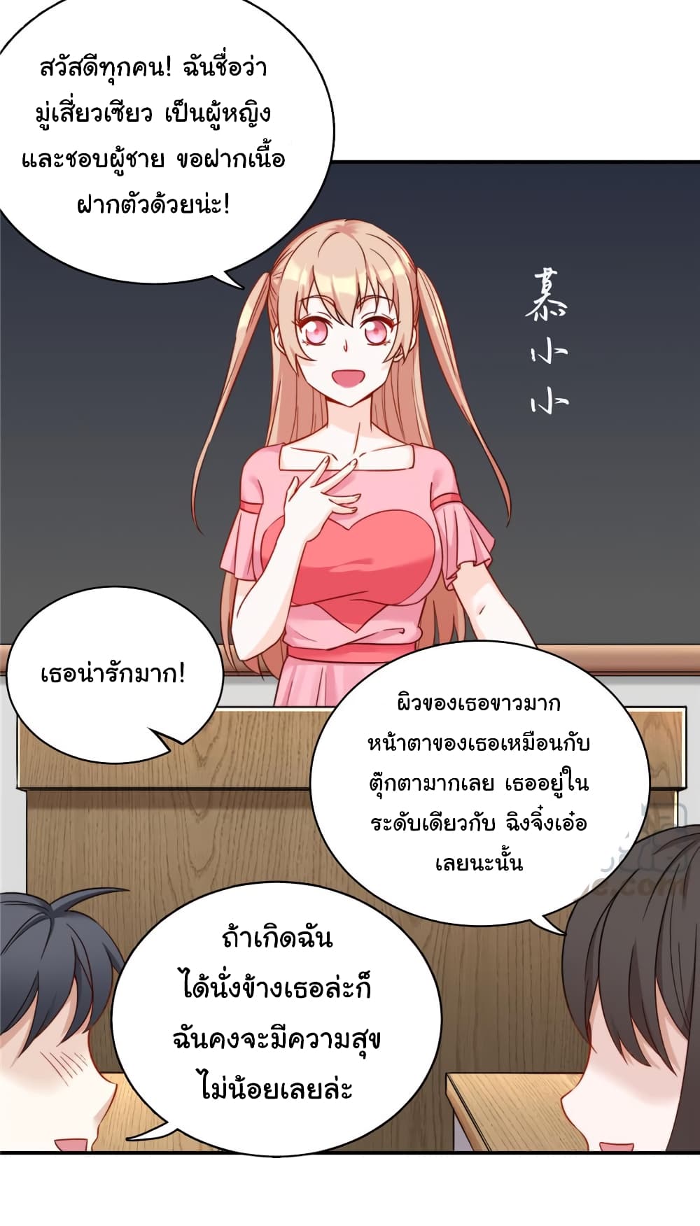 Billionaires Are Only for You page 25