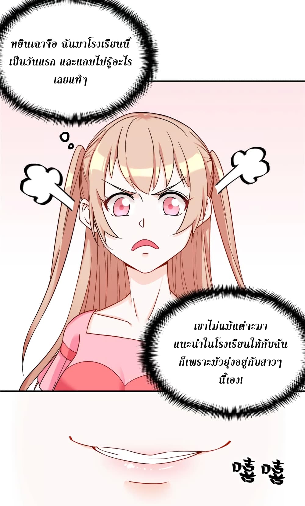 Billionaires Are Only for You page 17